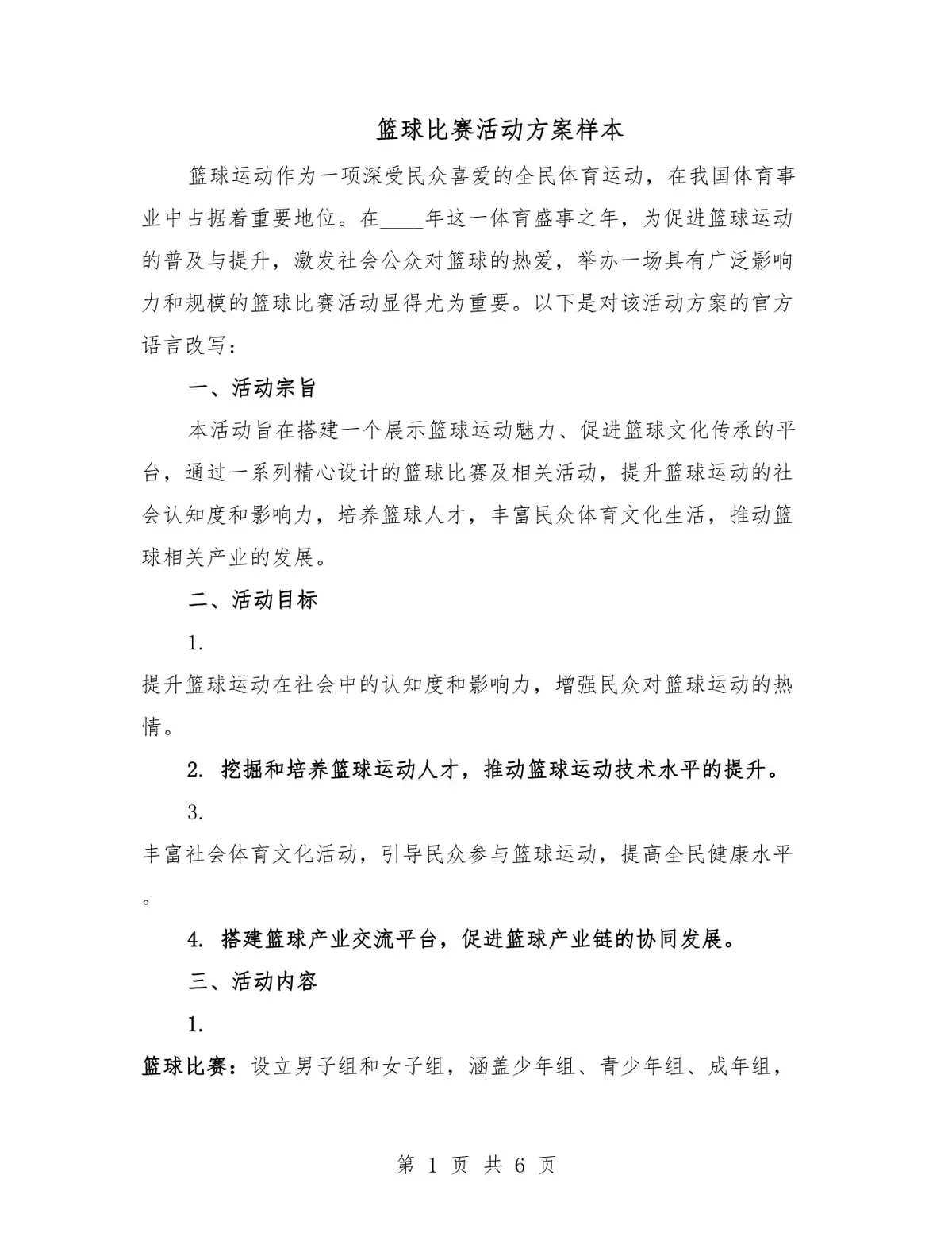 篮球训练营中试训的表现评估方法_1